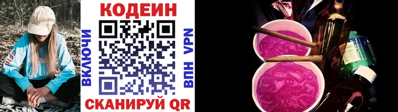 Кодеин Purple Drank  Купить закладки  Нариманов 